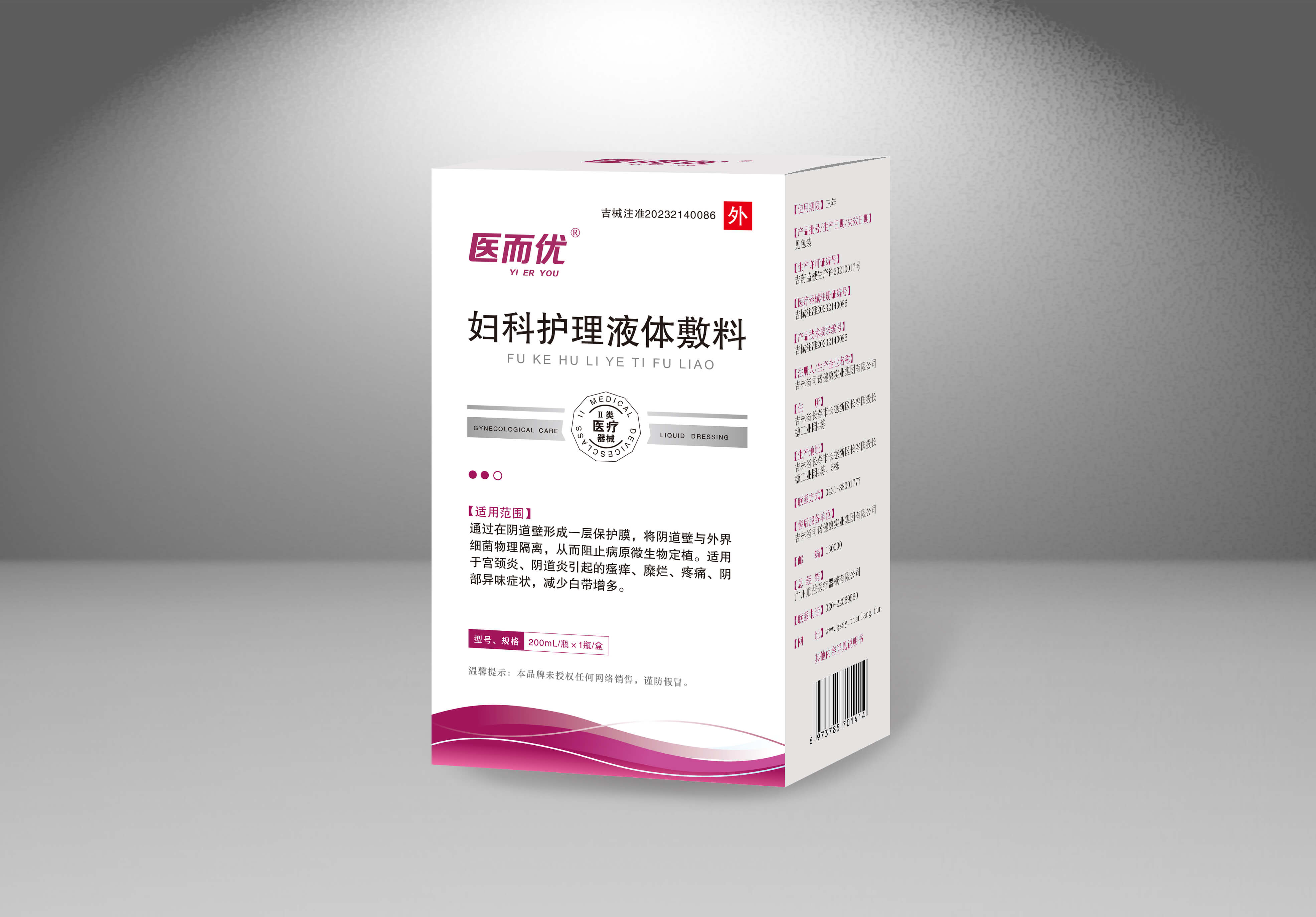 點(diǎn)擊放大 醫(yī)而優(yōu) 婦科護(hù)理液體敷料 婦科護(hù)理液體敷料