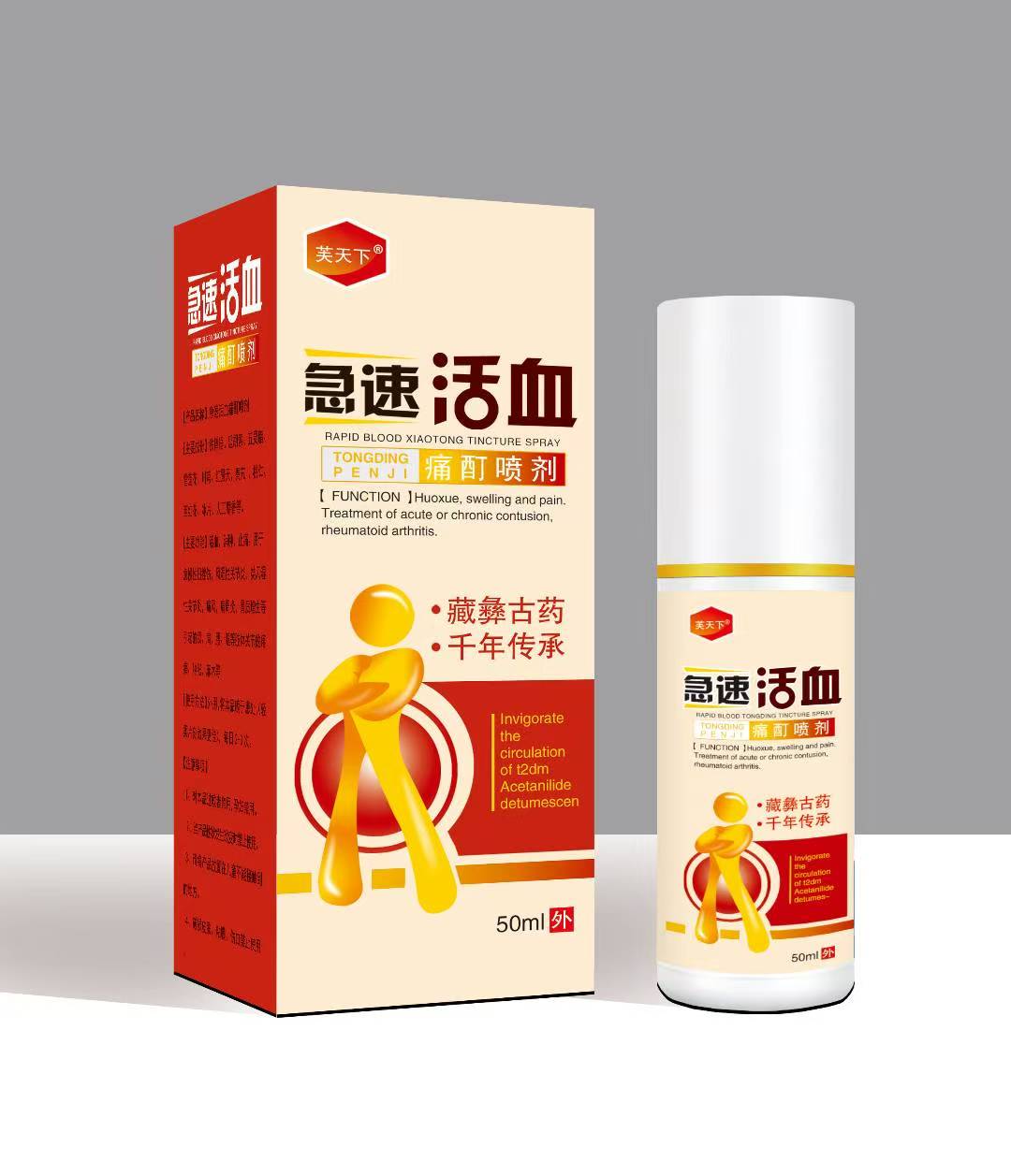 點擊放大 急速活血痛酊噴劑 急速活血痛酊噴劑