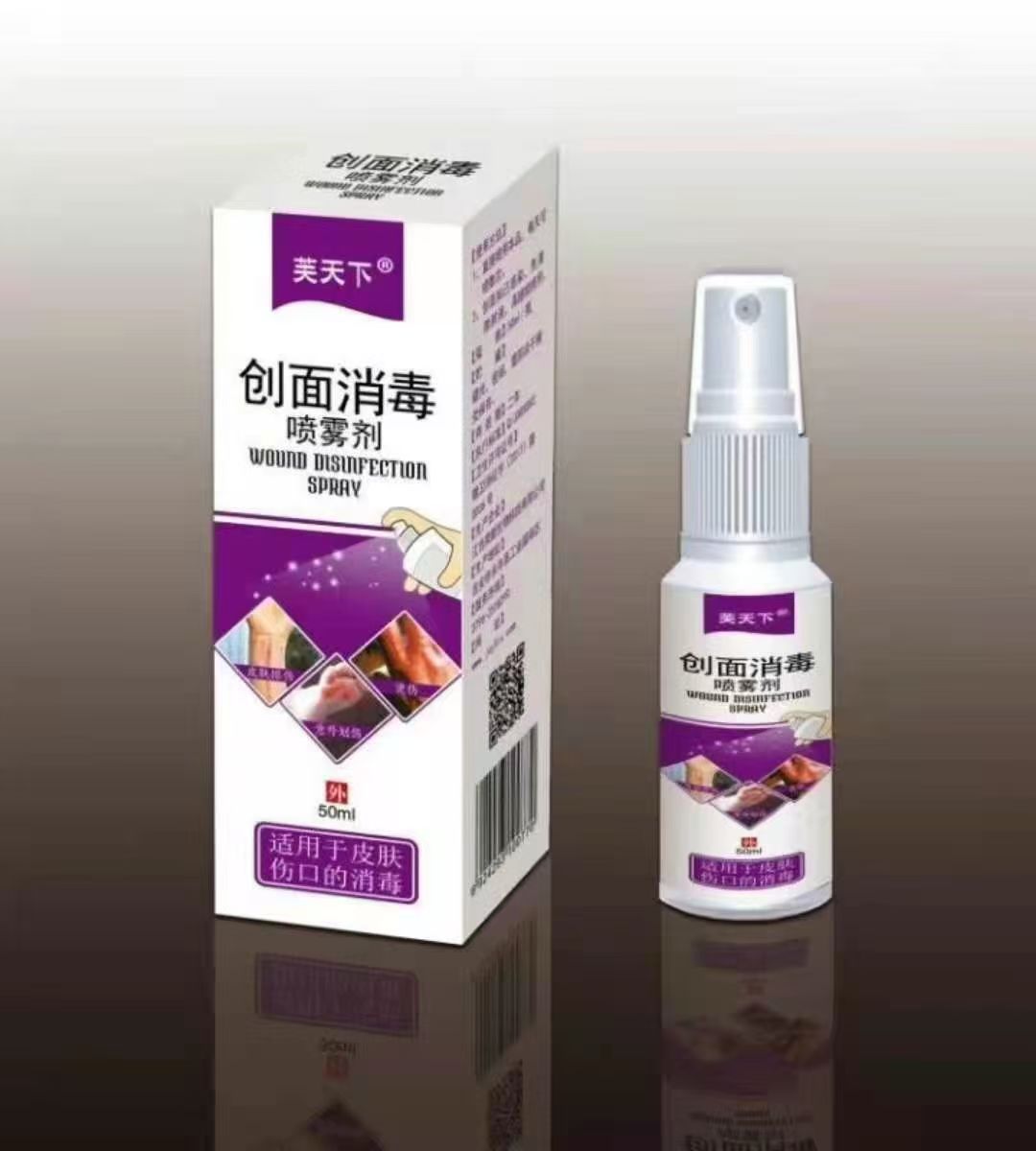 點擊放大 創(chuàng)面消毒 噴霧劑 創(chuàng)面消毒 噴霧劑