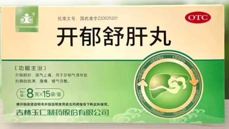 點擊放大 開郁舒肝丸 開郁舒肝丸