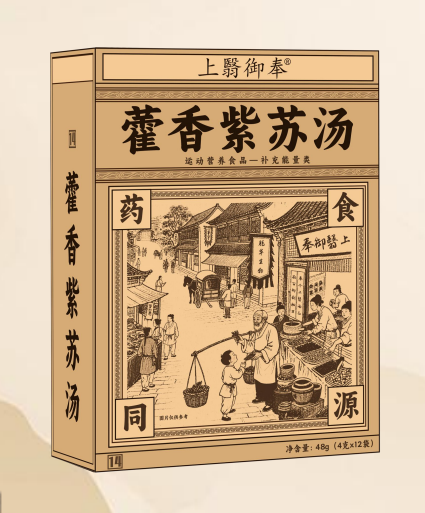 點擊放大 藿香紫蘇湯 藿香紫蘇湯