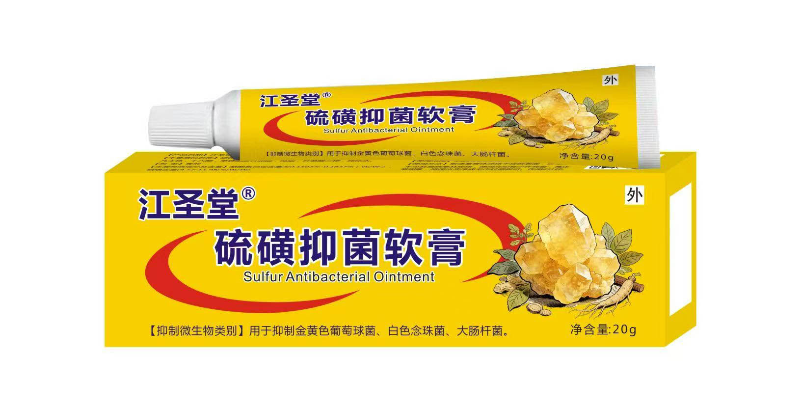 點(diǎn)擊放大 江圣堂硫磺抑菌軟膏 江圣堂硫磺抑菌軟膏