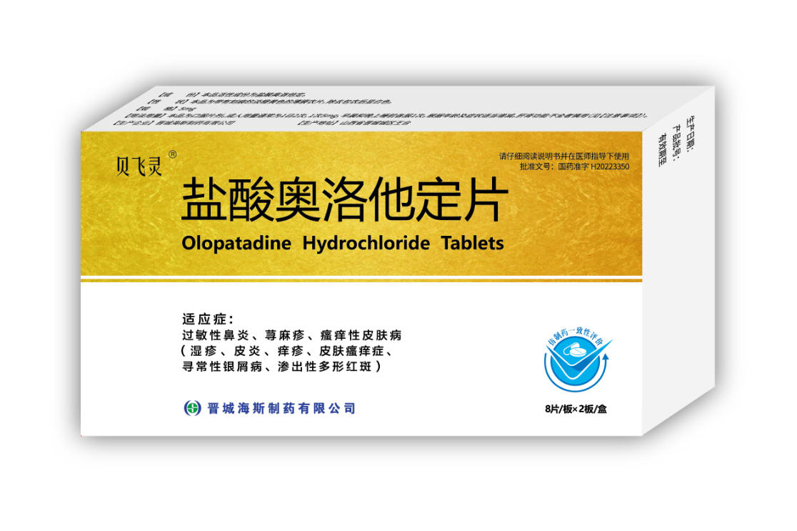 鹽酸奧洛他定片（貝飛靈） 鹽酸奧洛他定片（貝飛靈）