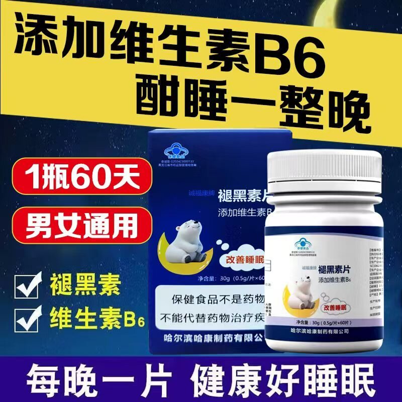 誠福康褪黑素片 