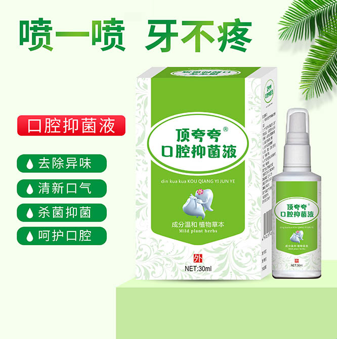 頂夸夸口腔抑菌液 頂夸夸口腔抑菌液