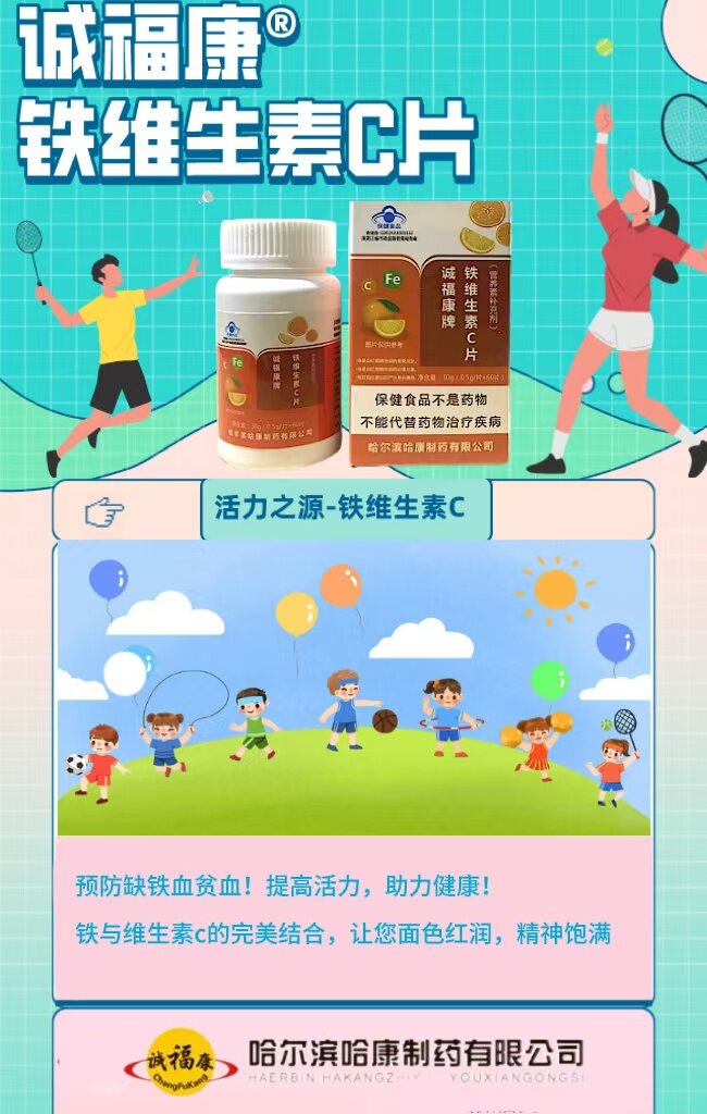 誠?？佃F維生素C片 