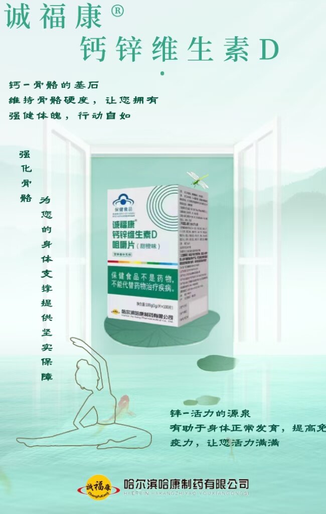 誠?？碘}鋅維生素D咀嚼片（甜橙味） 