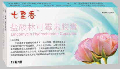點(diǎn)擊放大 鹽酸林可霉素膠囊〈七里香〉