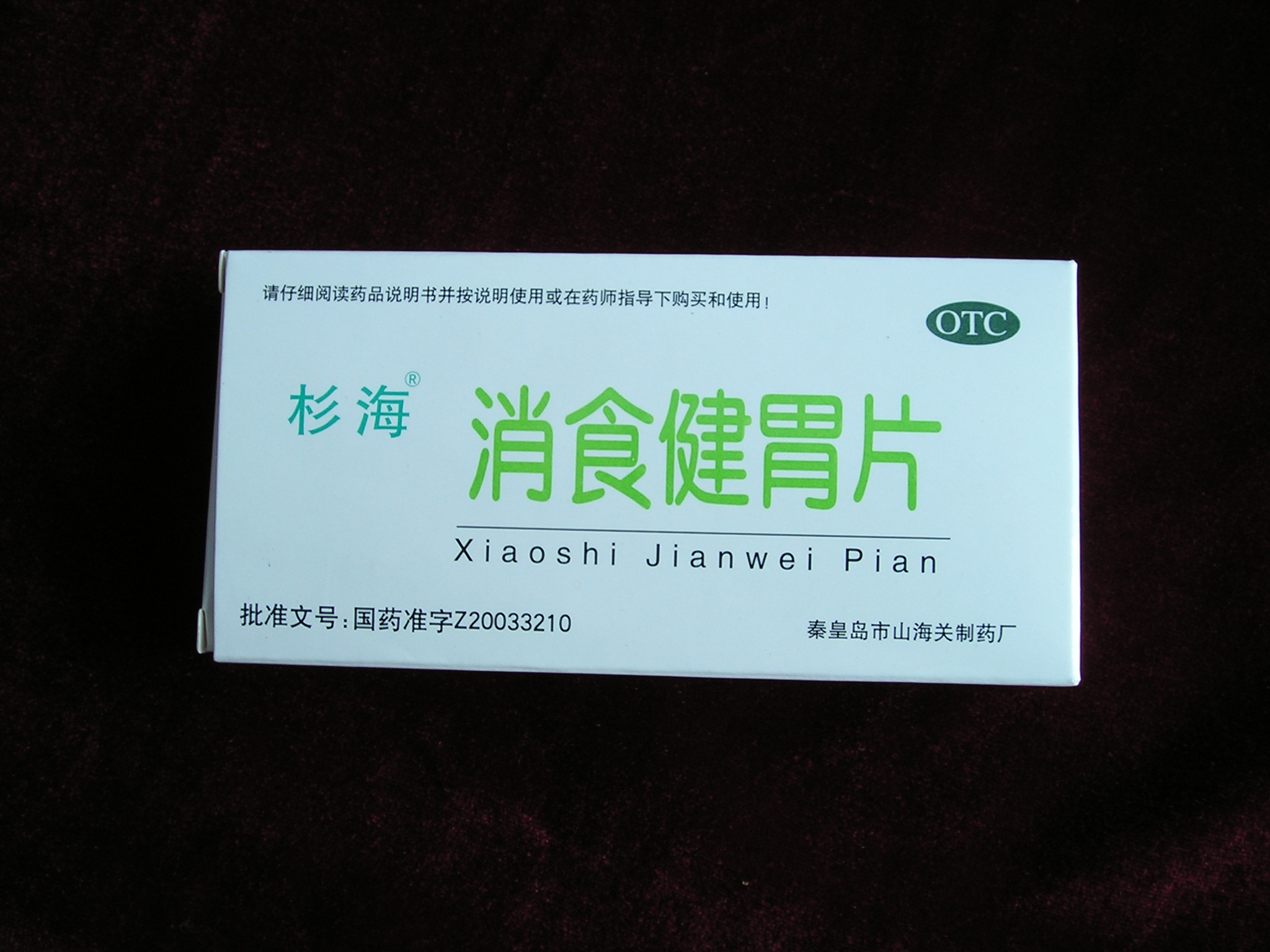 點(diǎn)擊放大 消食健胃片