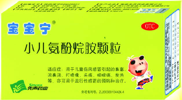 點(diǎn)擊放大 寶寶寧(小兒氨酚烷胺顆粒)