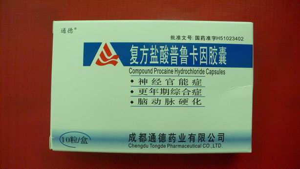 點擊放大 復(fù)方鹽酸普魯***膠囊 全國