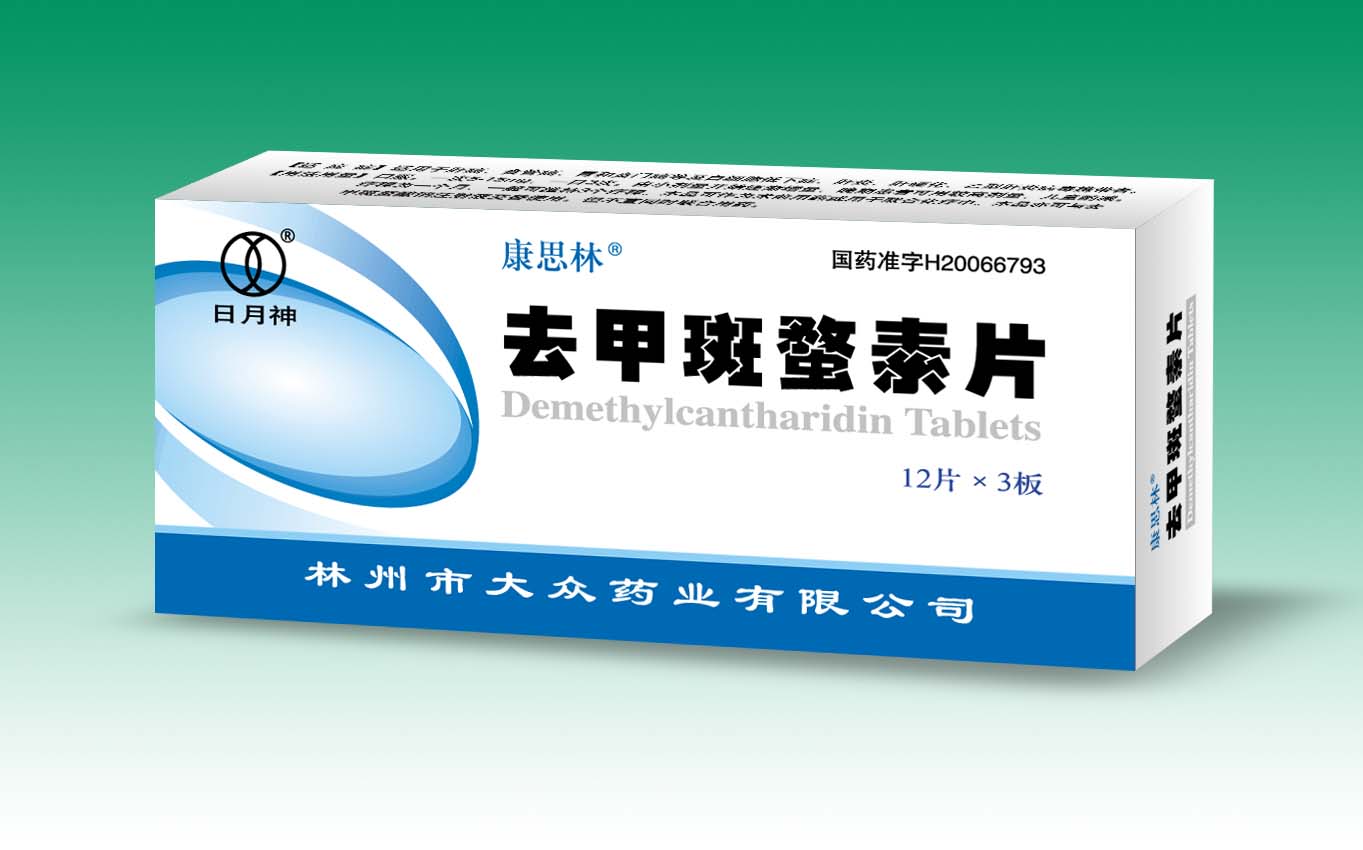 點擊放大 去甲斑蝥素片