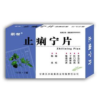 點(diǎn)擊放大 止痢寧片
