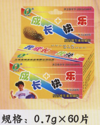 成長快樂復(fù)合維生素咀嚼片 