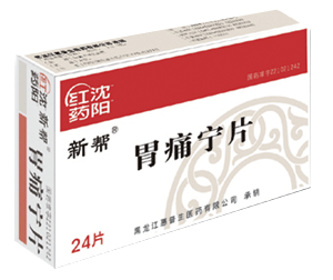 點擊放大 胃痛寧片