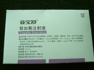 點(diǎn)擊放大 亞寶舒(替加氟注射液)