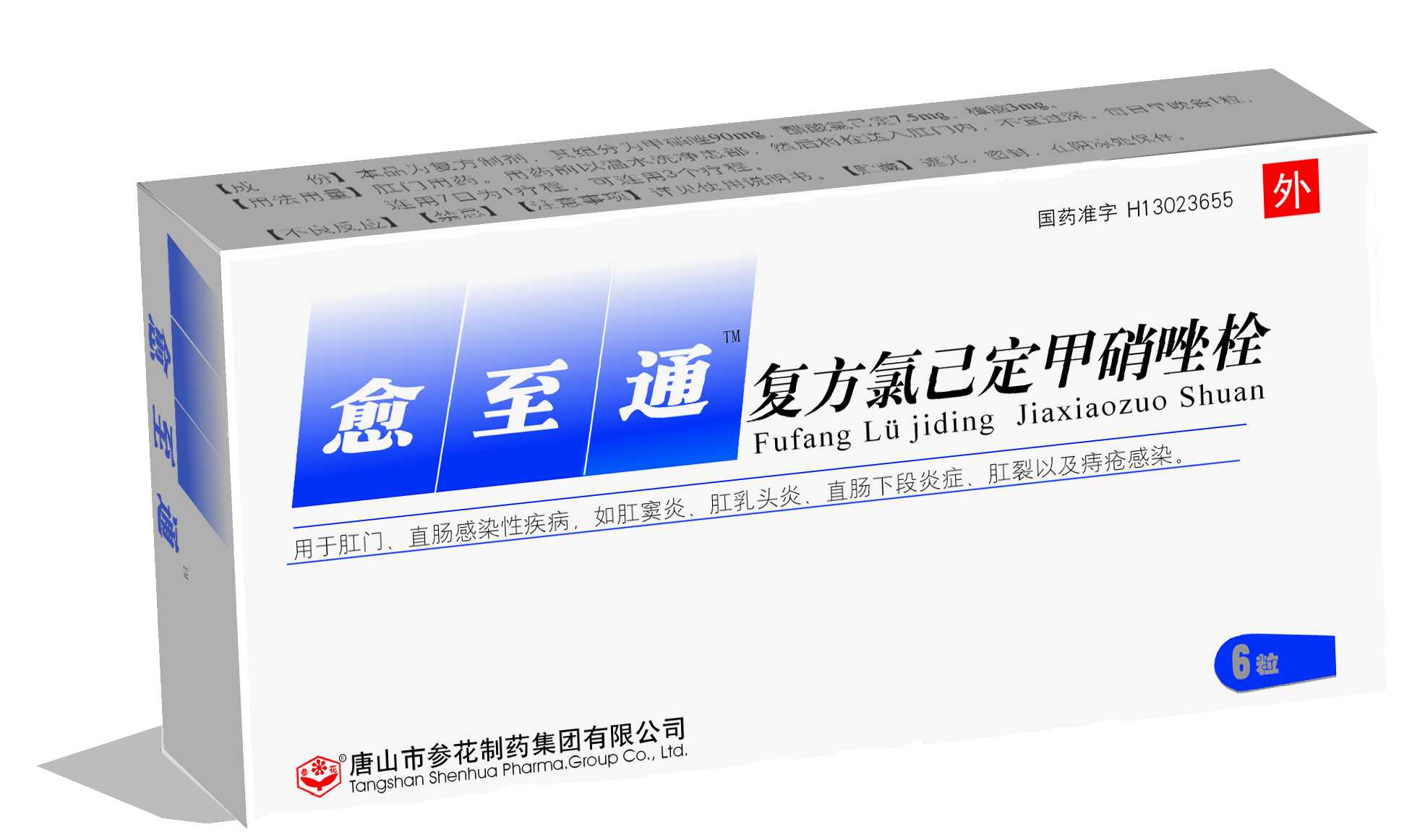 點(diǎn)擊放大 (愈至通)復(fù)方氯己定甲硝唑栓