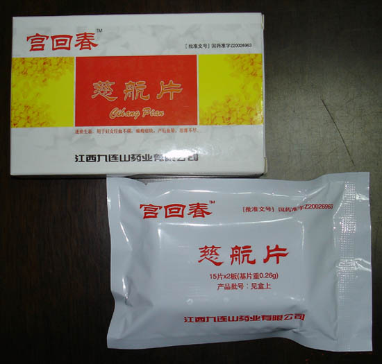 點(diǎn)擊放大 宮回春(慈航片) 產(chǎn)后子宮恢復(fù)專(zhuān)用藥