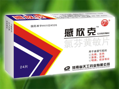 治療感冒、安全高效--氯芬黃敏片 