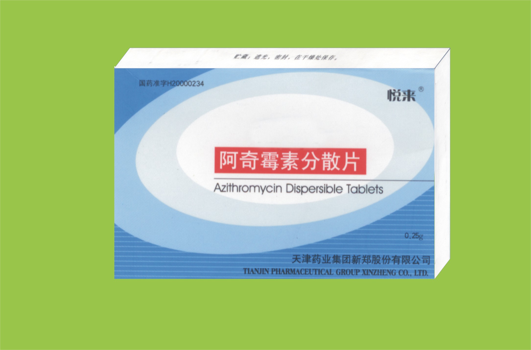 點擊放大 (阿奇霉素分散片)零利潤招商