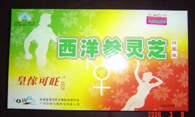 點(diǎn)擊放大 皇旺可旺西洋參靈芝口服液(衛(wèi)食健字)