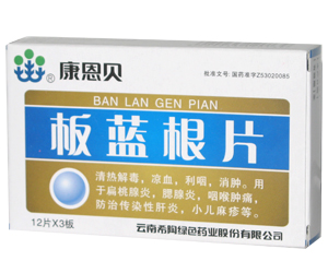 點擊放大 康恩貝;(板藍根片)