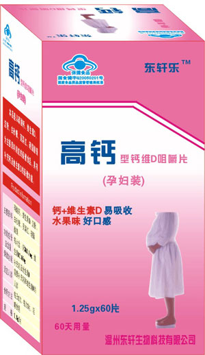 點(diǎn)擊放大 高鈣片(孕婦裝)