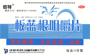  板藍根咀嚼片 