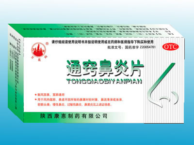 點(diǎn)擊放大 要賺錢(qián), 選鼻炎——通竅鼻炎片