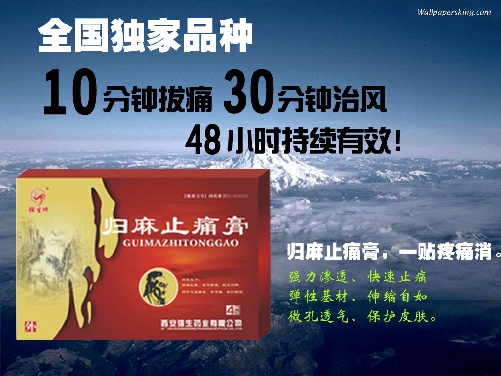 點(diǎn)擊放大 歸麻止痛膏(全國(guó))