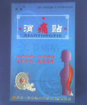 點擊放大 消痛貼