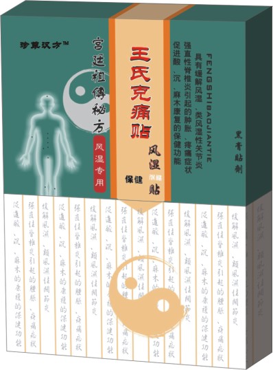 點擊放大 王氏克痛貼-風(fēng)濕專用貼(祖?zhèn)骱诟嗨?