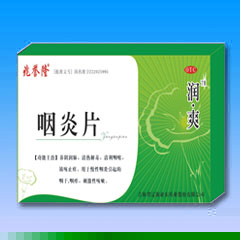 咽炎片 
