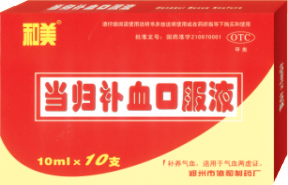 點擊放大 當歸補血口服液/全國.國家保護品種