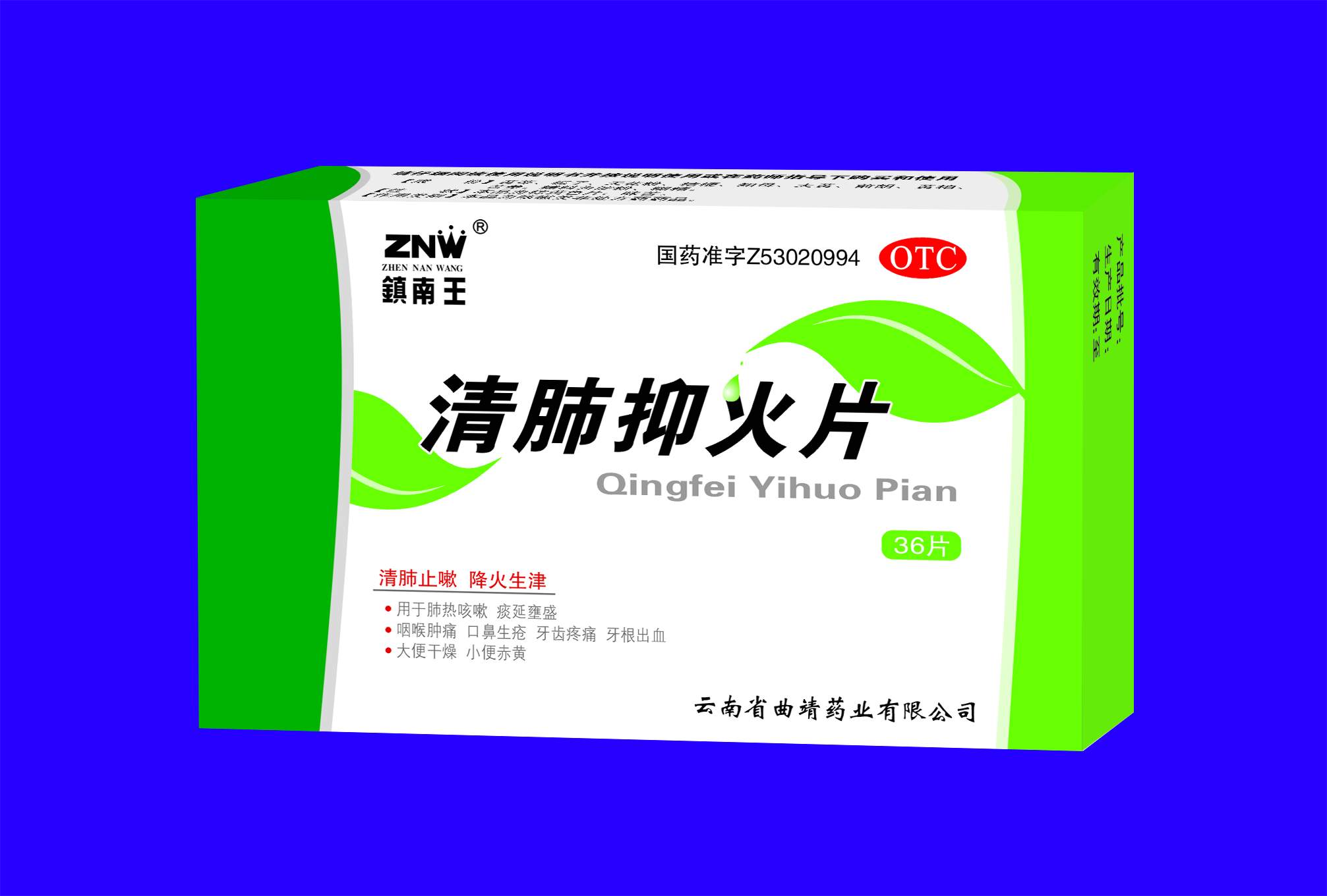 點擊放大 清肺抑火片