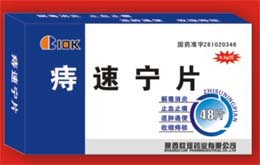 點(diǎn)擊放大 痔速寧片