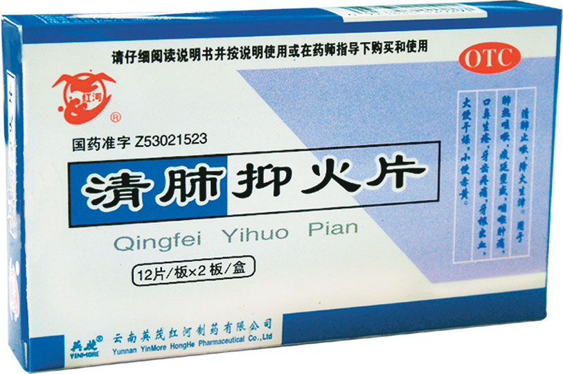 點(diǎn)擊放大 清肺抑火片