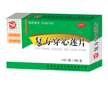 點(diǎn)擊放大 復(fù)方穿心蓮片