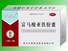 點擊放大 富馬酸亞鐵膠囊