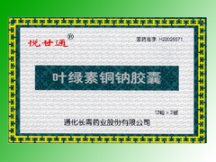 點擊放大 葉綠素銅鈉膠囊