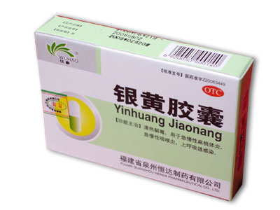 點(diǎn)擊放大 銀黃膠囊