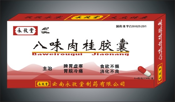 點(diǎn)擊放大 八味肉桂膠囊