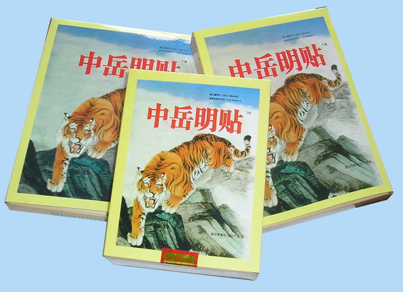 點擊放大 中岳名貼(黑膏藥)