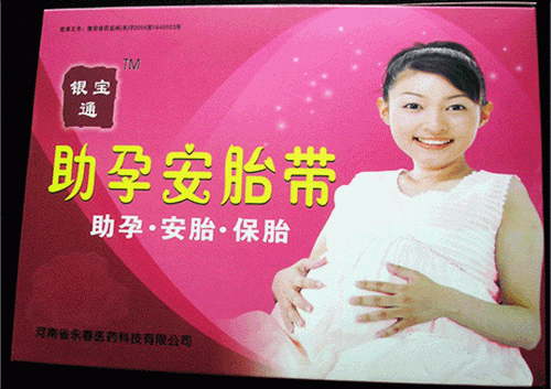 點(diǎn)擊放大 助孕安胎帶