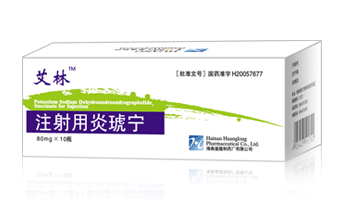 注射用炎琥寧 (80mg、200mg) 