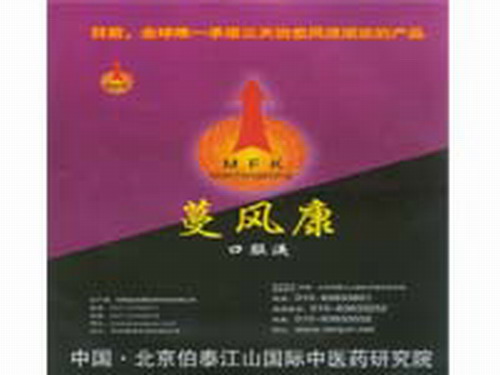 點(diǎn)擊放大 蔓風(fēng)康口服液