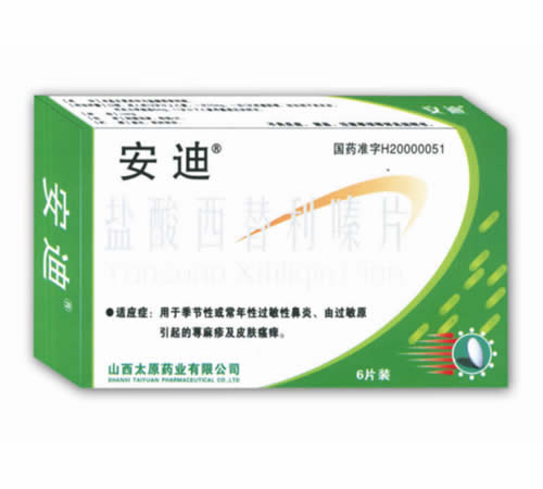 點擊放大 鹽酸西替利嗪片