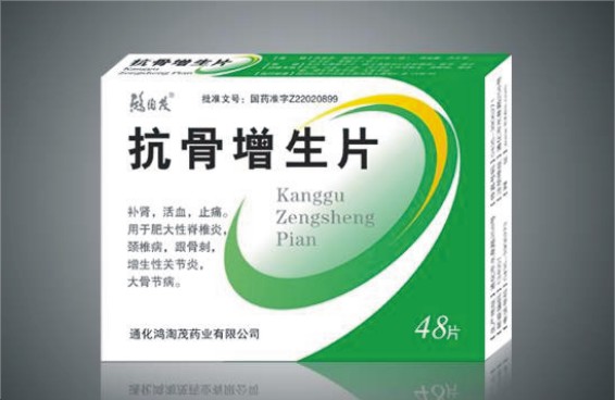 點(diǎn)擊放大 抗骨增生片