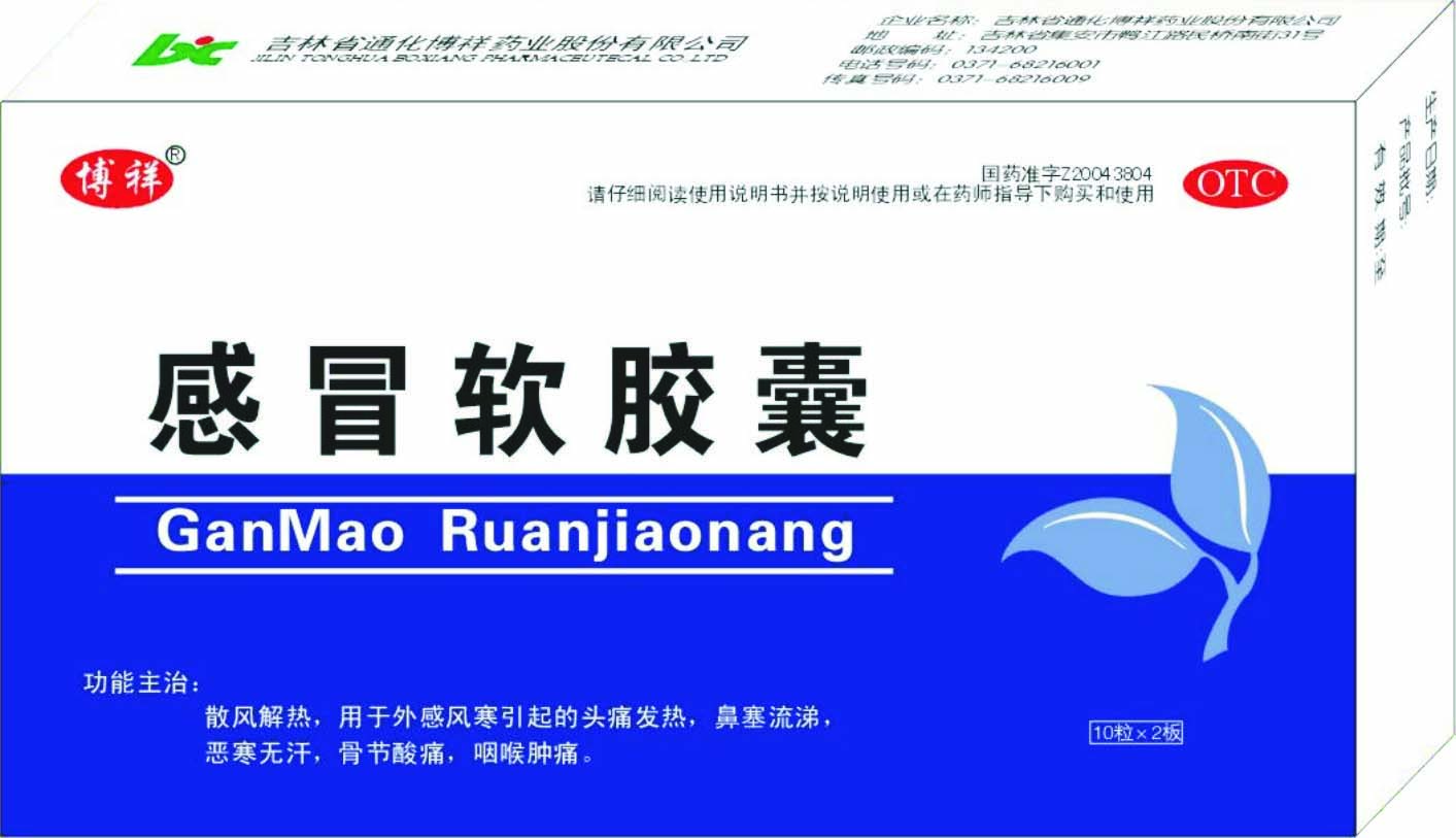 點(diǎn)擊放大 感冒軟膠囊