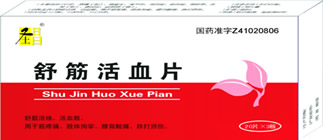 點(diǎn)擊放大 舒筋活血片